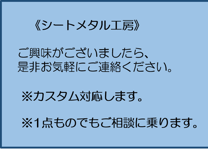 シートメタル工房案内